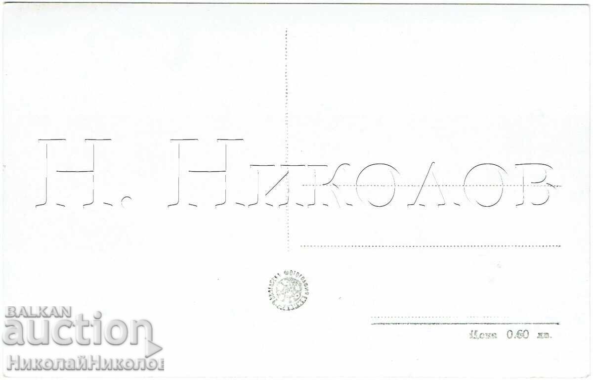PALE KARTICHKA SOFIYA MINISTERSKI SŬVET ZH780 με τιμή € 2.50 | 4.89 BGN PALE KARTICHKA SOFIYA MINISTERSKI SŬVET ZH780 με τιμή € 2.50 | 4.89 BGN