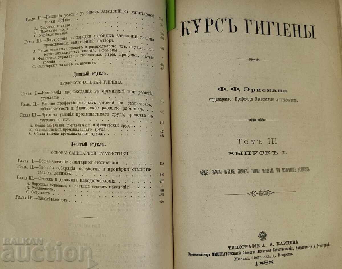 1898 MANUAL SCURT DE IGIENĂ / CURS DE IGIENĂ CONVOLUT RUSESC - 5