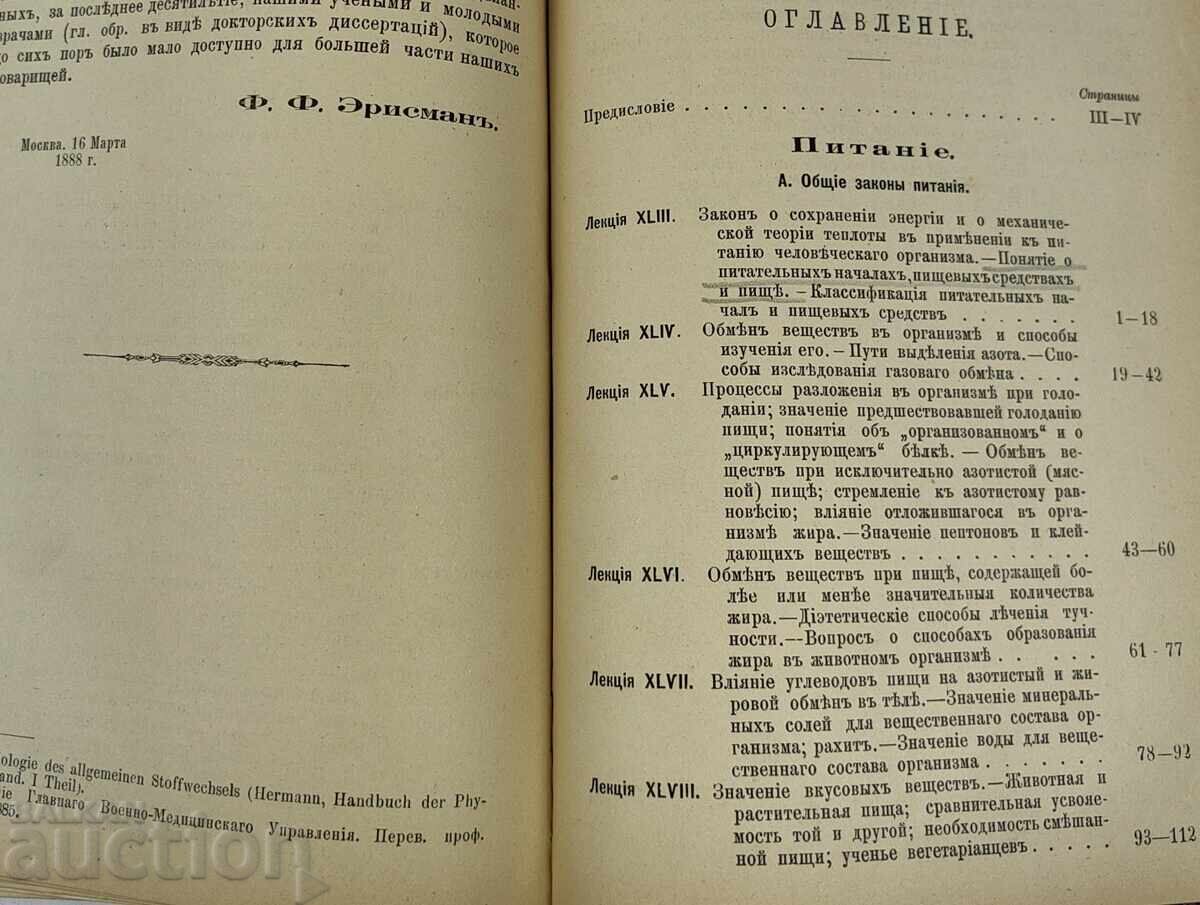 1898 MANUAL SCURT DE IGIENĂ / CURS DE IGIENĂ CONVOLUT RUSESC - 6