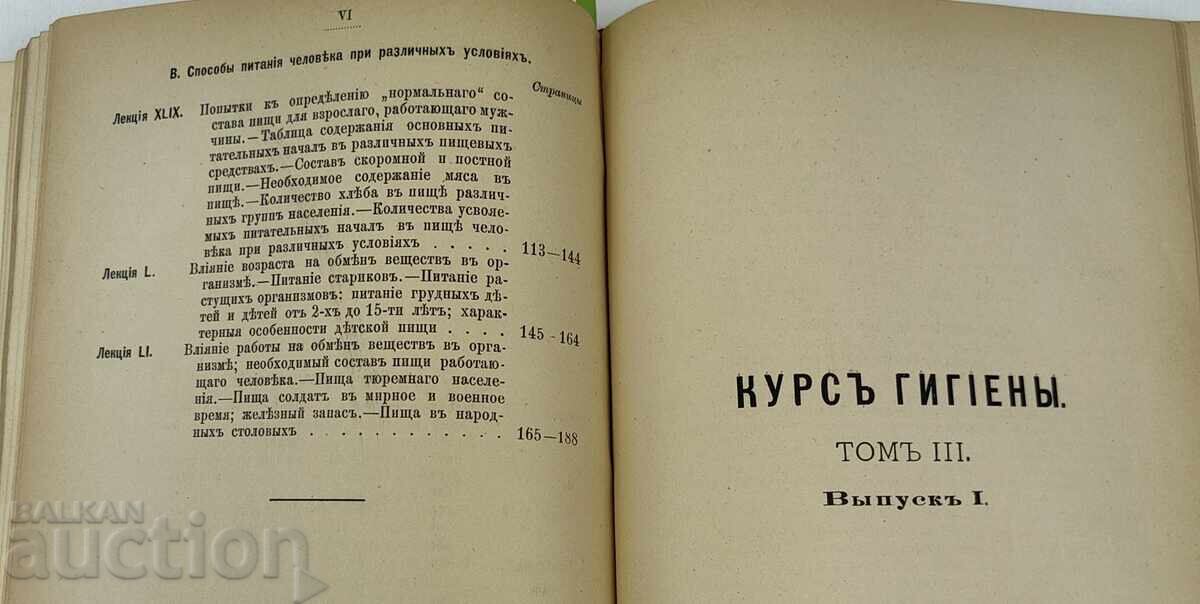 1898 MANUAL SCURT DE IGIENĂ / CURS DE IGIENĂ CONVOLUT RUSESC - 7