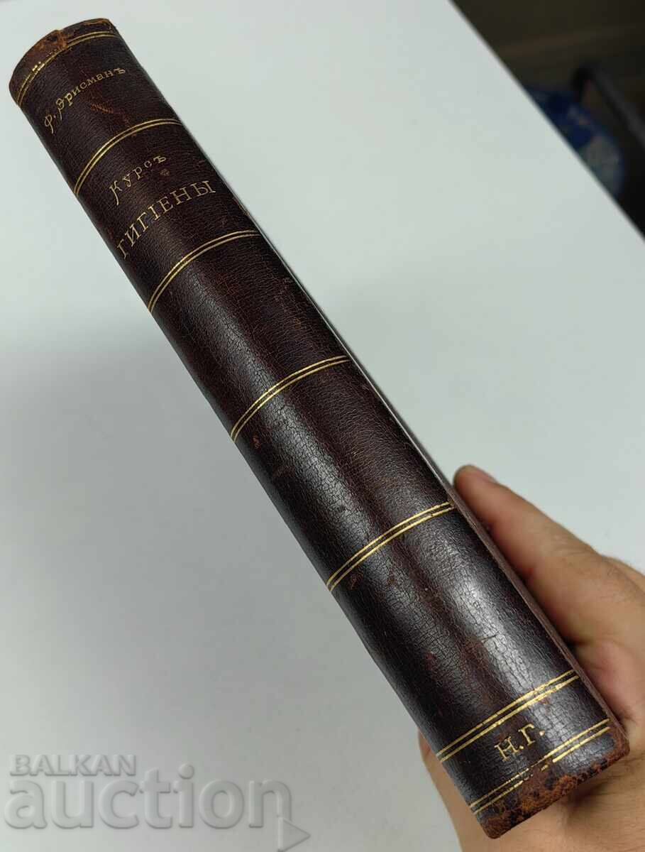 1898 MANUAL SCURT DE IGIENĂ / CURS DE IGIENĂ CONVOLUT RUSESC