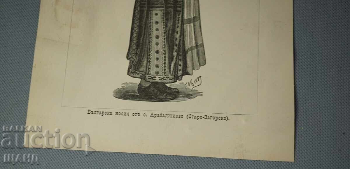 Лито. Българска носия от Арабаджиево Старо-Загорско 1880 с цена € 10.45 | 20.44 лв. Лито. Българска носия от Арабаджиево Старо-Загорско 1880 с цена € 10.45 | 20.44 лв.