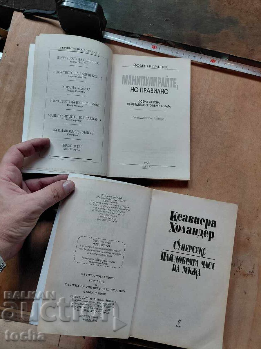 Манипулирайте по-правилно , Най-добрата част на мъжа с цена € 0.01 | 0.02 лв.