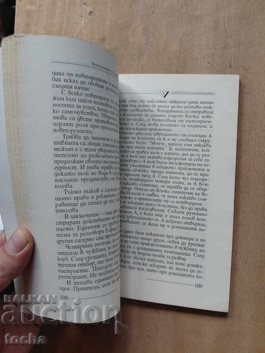 Аукцион Манипулирайте по-правилно , Най-добрата част на мъжа