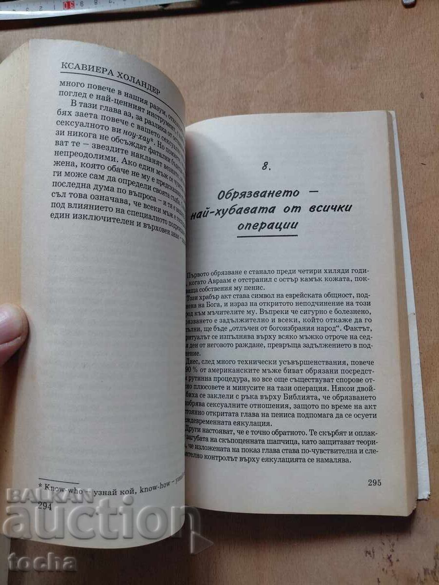 Манипулирайте по-правилно , Най-добрата част на мъжа - 6