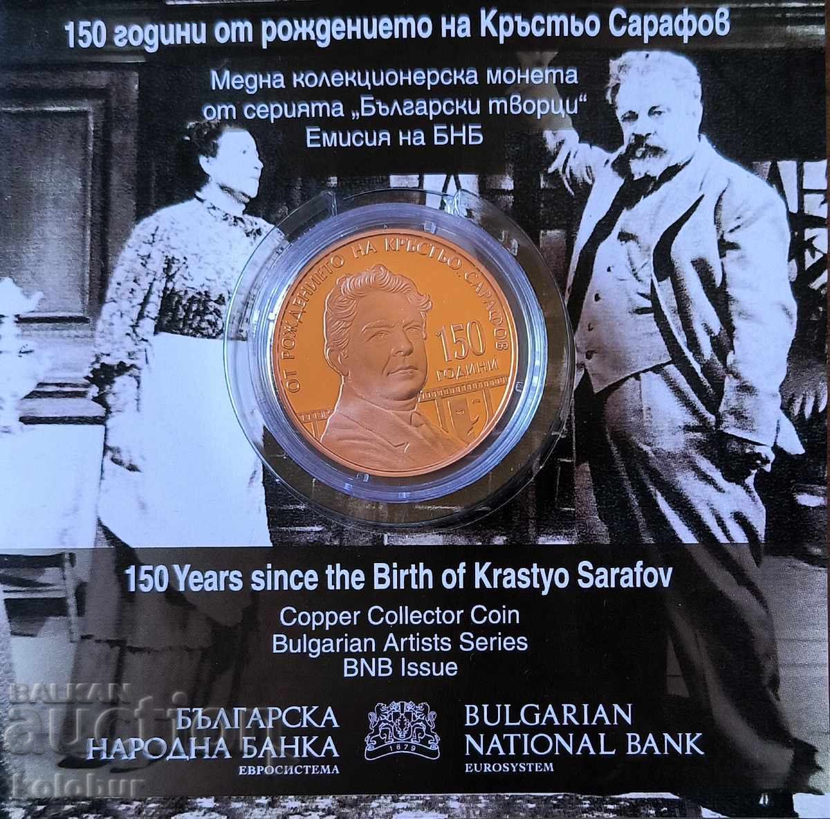 5 ευρώ 2026 έτος 150 χρόνια από τη γέννηση του Κρίστο Σαράφοφ