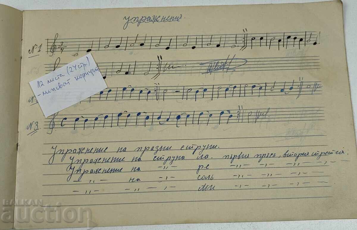 ТЕТРАДКА ПО НОТНОПЕНИЕ с цена € 4.60 | 9.00 лв.