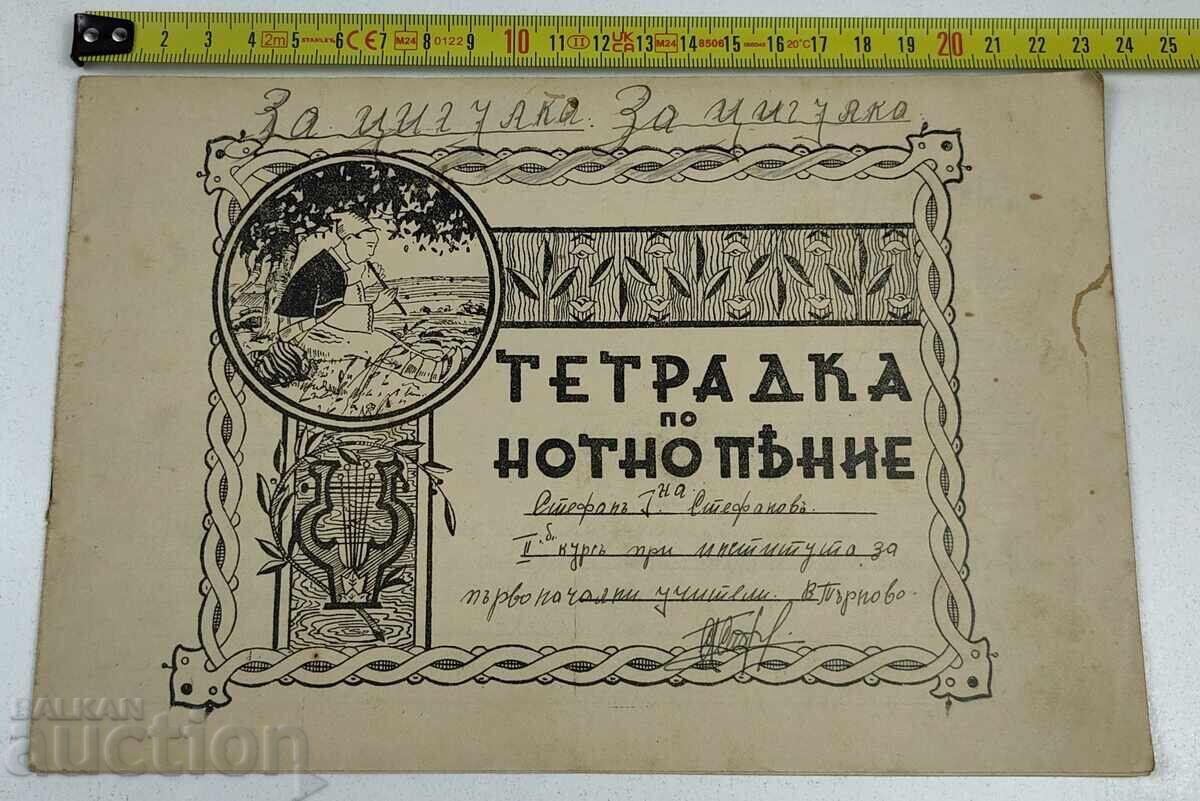 ТЕТРАДКА ПО НОТНОПЕНИЕ