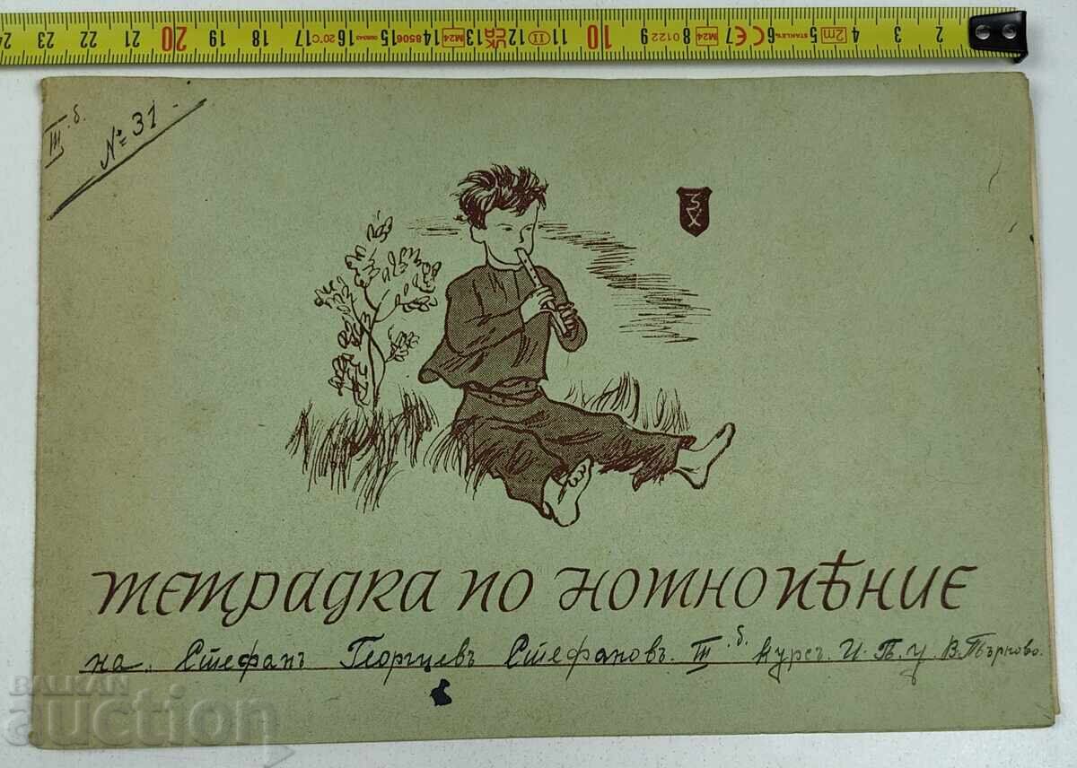 ТЕТРАДКА ПО НОТНОПЕНИЕ