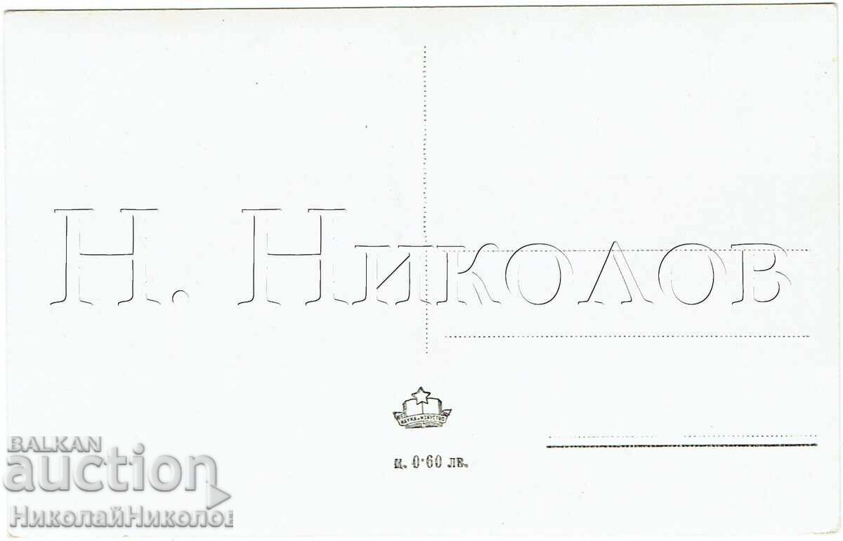 СТАРА КАРТИЧКА ТРОЯН ОБЩ ИЗГЛЕД Ж783 с цена € 2.50 | 4.89 лв. СТАРА КАРТИЧКА ТРОЯН ОБЩ ИЗГЛЕД Ж783 с цена € 2.50 | 4.89 лв.