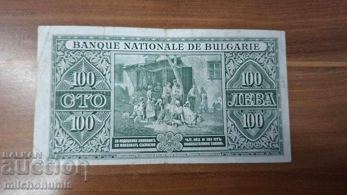 100 BGN 1925 με τιμή € 380.00 | 743.22 BGN