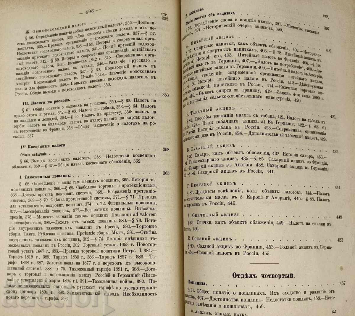1904 ΒΑΣΙΚΕΣ ΑΡΧΕΣ ΤΗΣ ΟΙΚΟΝΟΜΙΚΗΣ ΕΠΙΣΤΗΜΗΣ ΚΡΑΤΙΚΑ ΕΣΟΔΑ ΡΩΣΙΚΑ - 6
