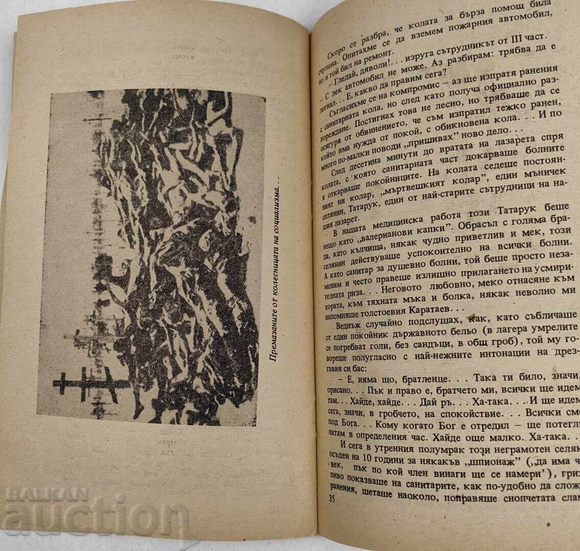 ЛЕКАРЯТ РАЗКАЗВА ДЕНЯТ НА ЛЕКАРЯ В СЪВЕТСКИЯ КОНЦЕНТРАЦИОНЕН - 7 ЛЕКАРЯТ РАЗКАЗВА ДЕНЯТ НА ЛЕКАРЯ В СЪВЕТСКИЯ КОНЦЕНТРАЦИОНЕН - 7