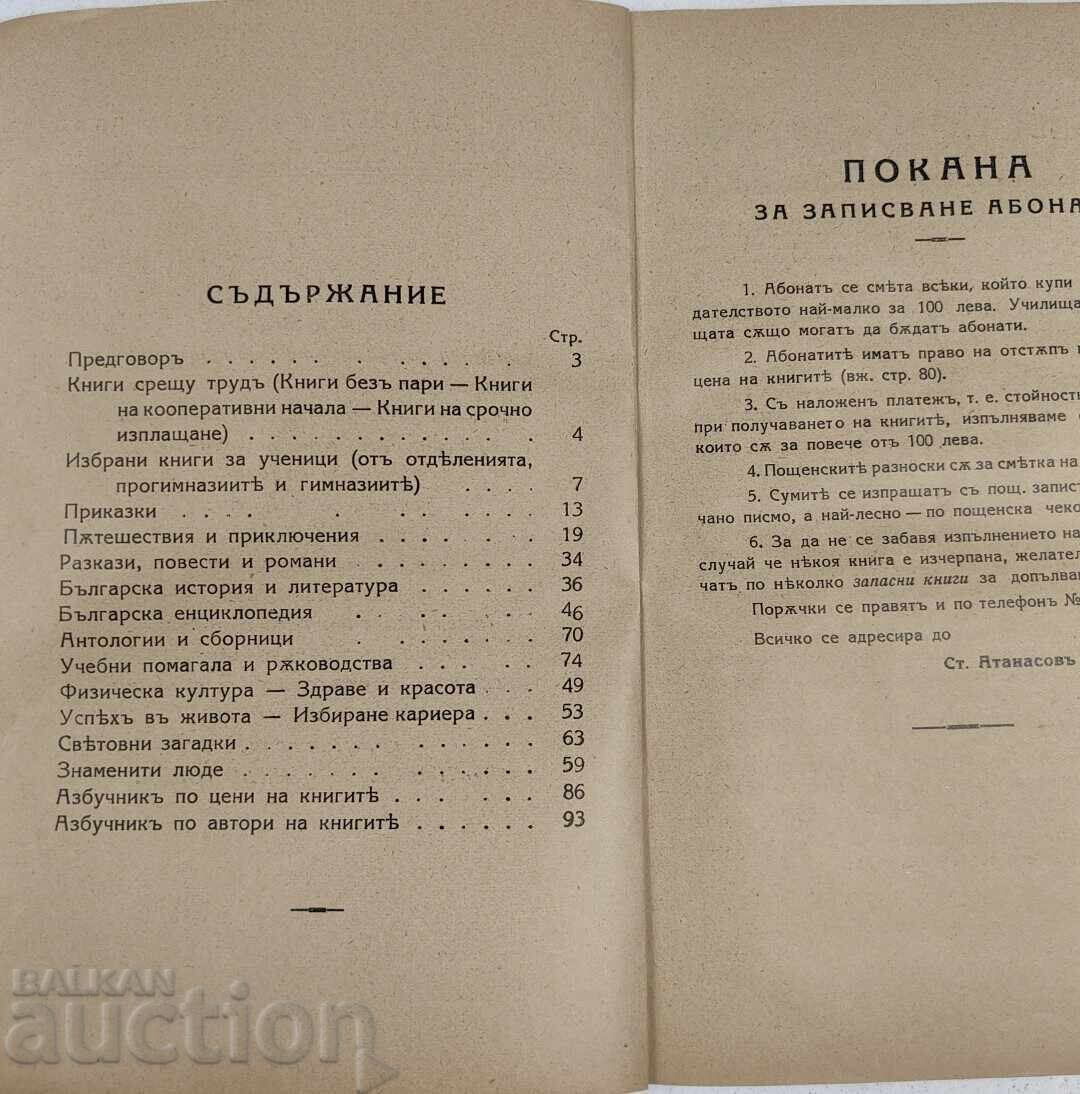 Auction 1938 SELECTED BOOKS FOR EVERYONE ST. ATANASOV PUBLISHING HOUSE Auction 1938 SELECTED BOOKS FOR EVERYONE ST. ATANASOV PUBLISHING HOUSE