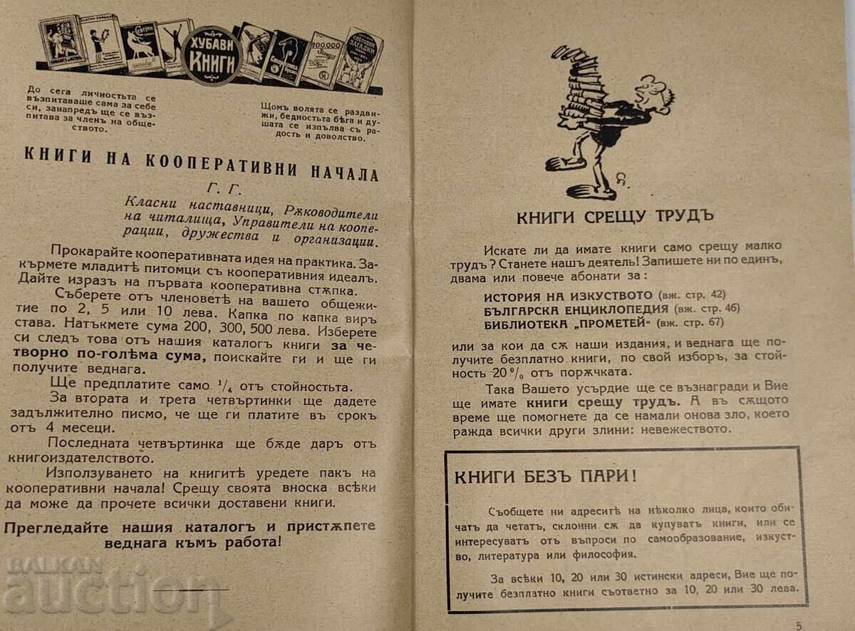 Delivery of 1938 SELECTED BOOKS FOR EVERYONE ST. ATANASOV PUBLISHING HOUSE Delivery of 1938 SELECTED BOOKS FOR EVERYONE ST. ATANASOV PUBLISHING HOUSE