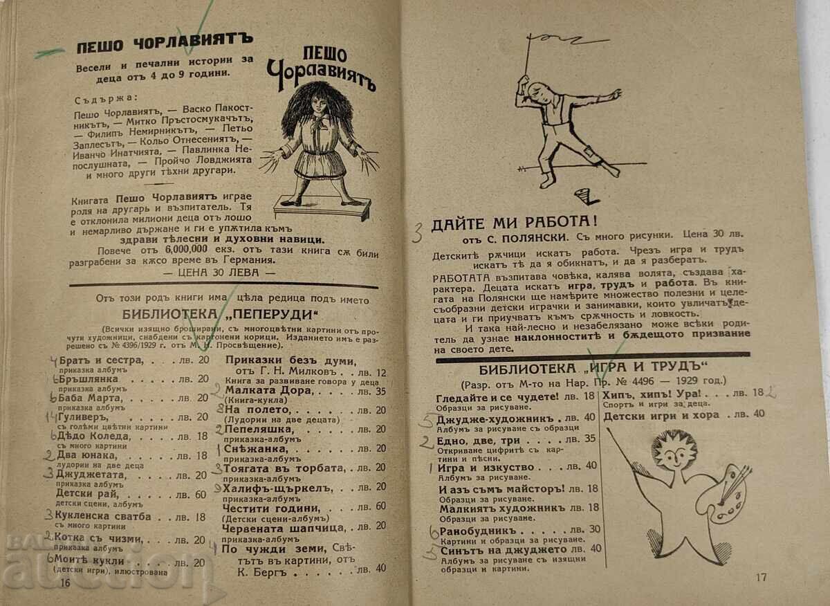 1938 SELECTED BOOKS FOR EVERYONE ST. ATANASOV PUBLISHING HOUSE - 5 1938 SELECTED BOOKS FOR EVERYONE ST. ATANASOV PUBLISHING HOUSE - 5