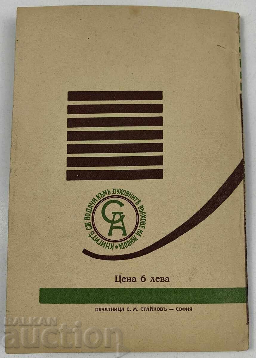 1938 SELECTED BOOKS FOR EVERYONE ST. ATANASOV PUBLISHING HOUSE - 7 1938 SELECTED BOOKS FOR EVERYONE ST. ATANASOV PUBLISHING HOUSE - 7
