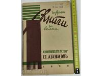 1938 SELECTED BOOKS FOR EVERYONE ST. ATANASOV PUBLISHING HOUSE
