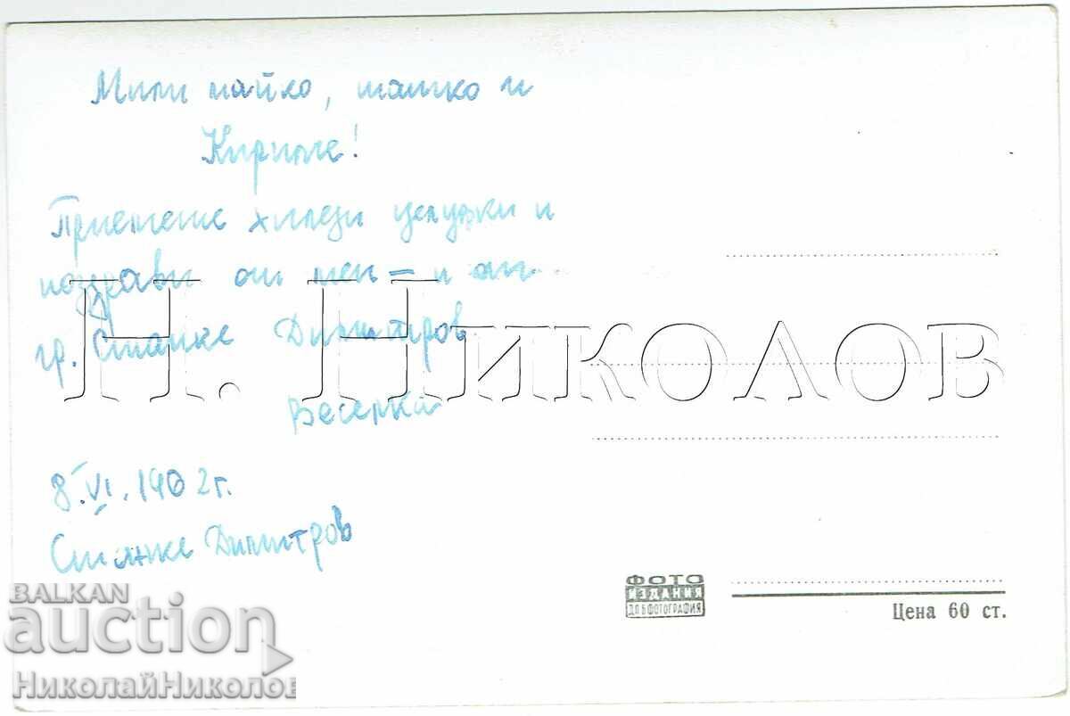 CARTE POȘTALĂ VECHE DUPNITSA STANKE DIMITROV VEDERE A ORAȘULUI J789 cu preț € 2.50 | 4.89 BGN