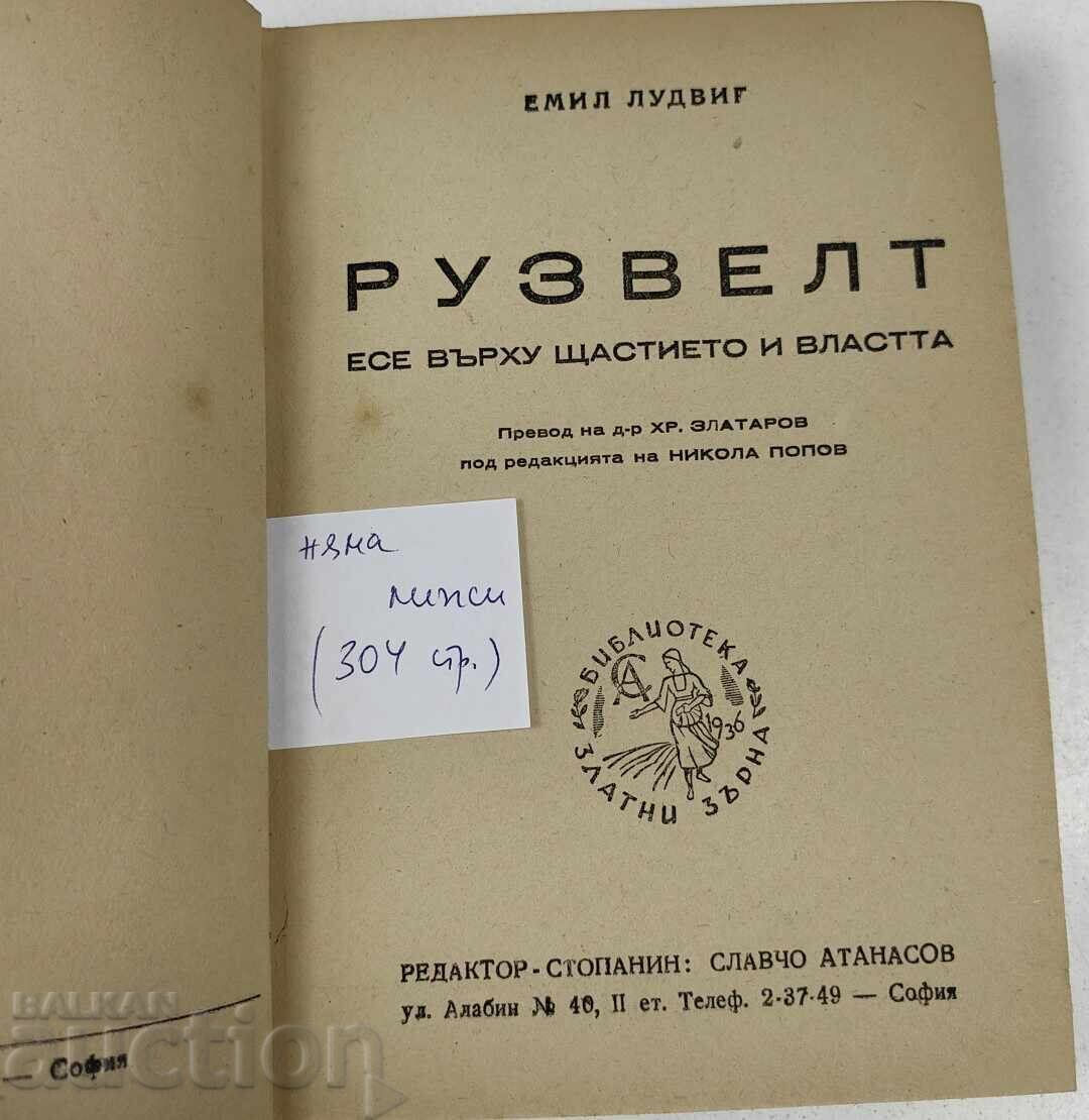 Доставка на РУЗВЕЛТ