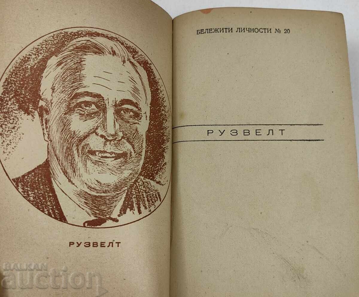 РУЗВЕЛТ