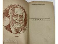 РУЗВЕЛТ
