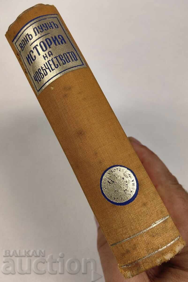 1944 ISTORIA OMENIRII cu preț € 9.71 | 18.99 BGN