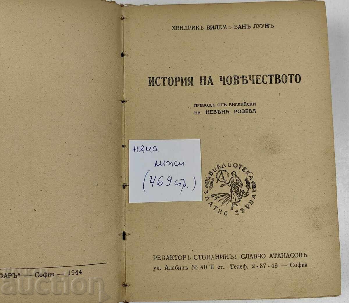 Licitație 1944 ISTORIA OMENIRII
