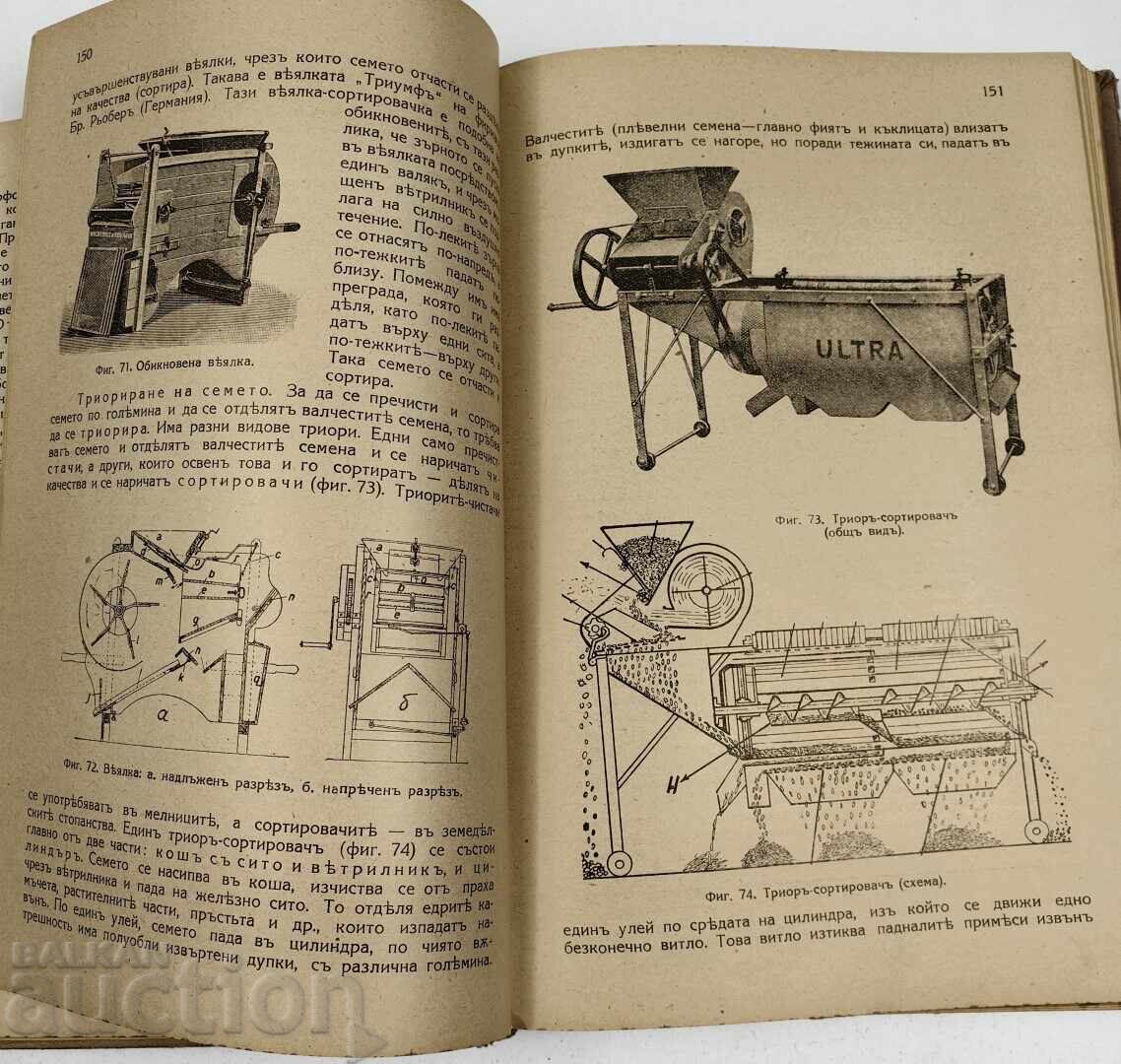 Δημοπρασία 1943 ΕΓΧΕΙΡΙΔΙΟ ΓΕΩΡΓΙΑΣ Δημοπρασία 1943 ΕΓΧΕΙΡΙΔΙΟ ΓΕΩΡΓΙΑΣ