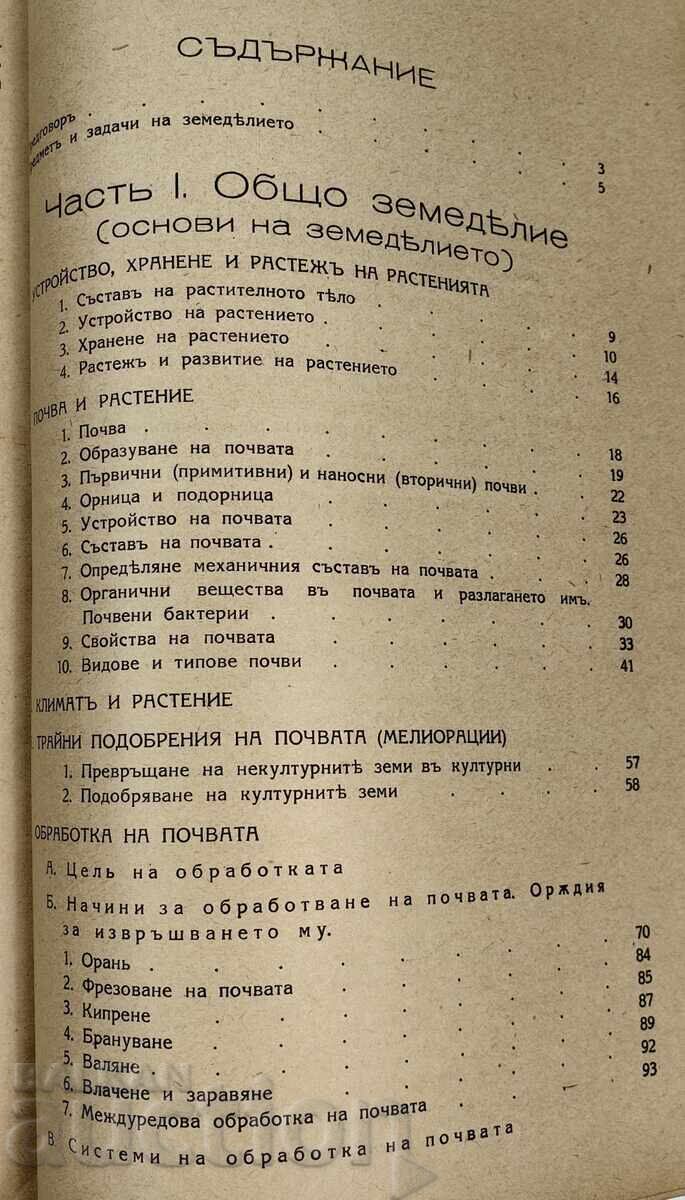 Παράδοση 1943 ΕΓΧΕΙΡΙΔΙΟ ΓΕΩΡΓΙΑΣ Παράδοση 1943 ΕΓΧΕΙΡΙΔΙΟ ΓΕΩΡΓΙΑΣ