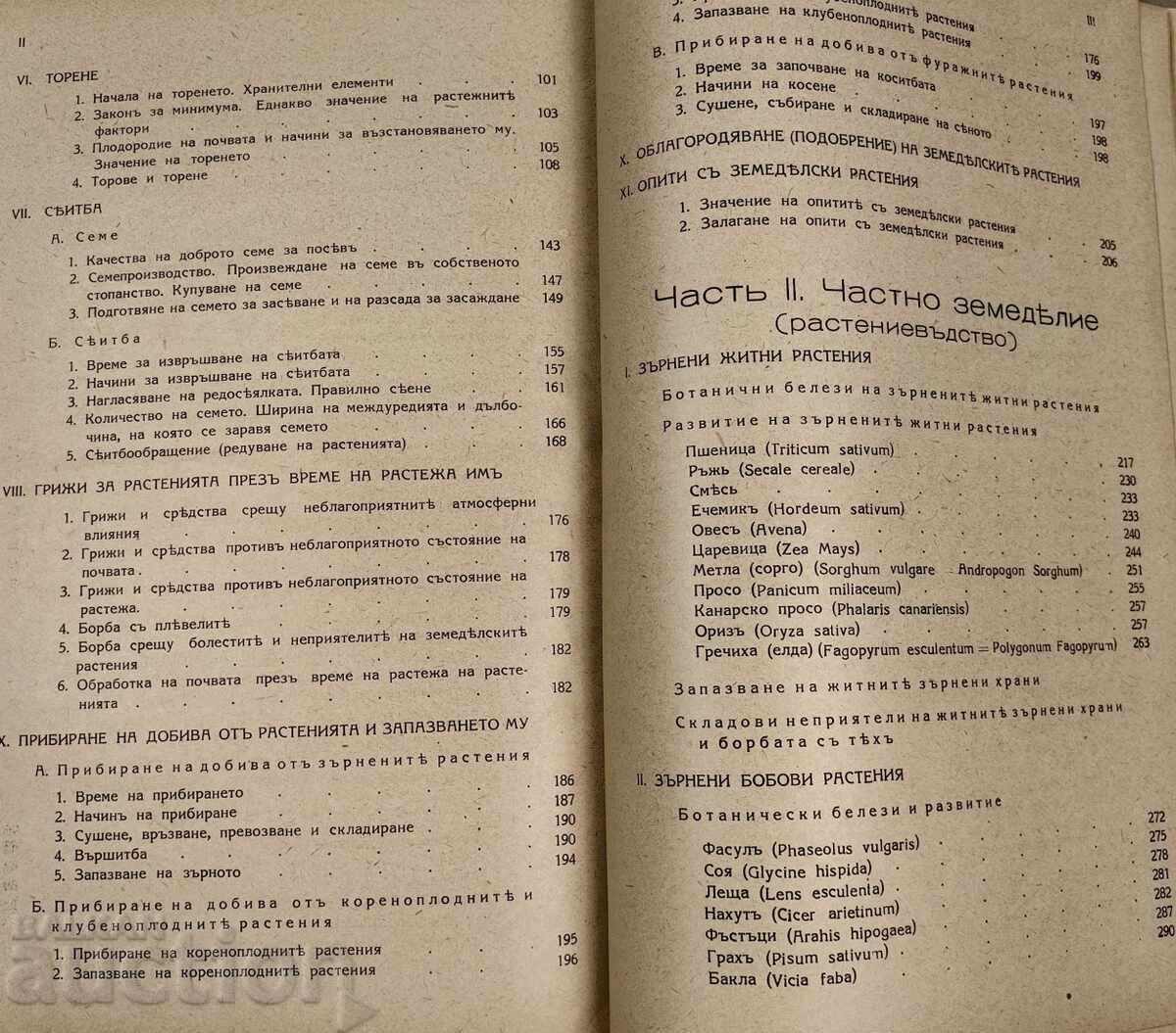 1943 ΕΓΧΕΙΡΙΔΙΟ ΓΕΩΡΓΙΑΣ - 5 1943 ΕΓΧΕΙΡΙΔΙΟ ΓΕΩΡΓΙΑΣ - 5
