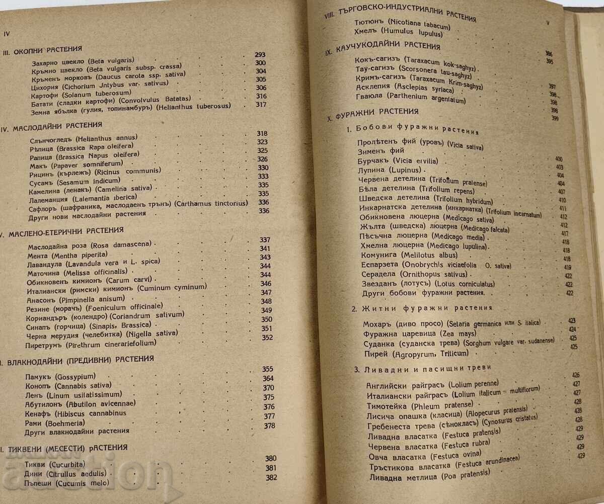 1943 ΕΓΧΕΙΡΙΔΙΟ ΓΕΩΡΓΙΑΣ - 6 1943 ΕΓΧΕΙΡΙΔΙΟ ΓΕΩΡΓΙΑΣ - 6