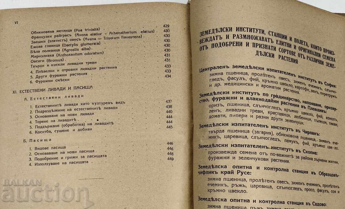 1943 ΕΓΧΕΙΡΙΔΙΟ ΓΕΩΡΓΙΑΣ - 7 1943 ΕΓΧΕΙΡΙΔΙΟ ΓΕΩΡΓΙΑΣ - 7