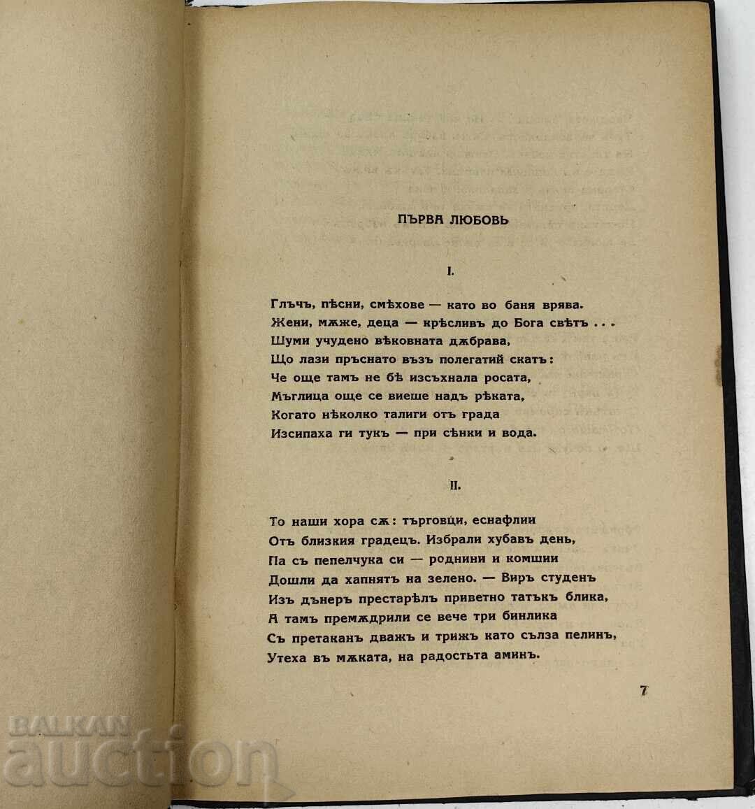 Аукцион 1939 СЛЪНЧОГЛЕДИ КИРИЛ ХРИСТОВ