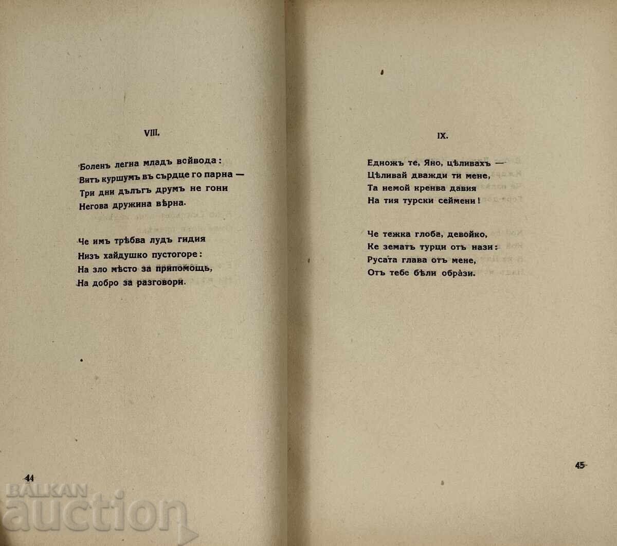 Доставка на 1939 СЛЪНЧОГЛЕДИ КИРИЛ ХРИСТОВ