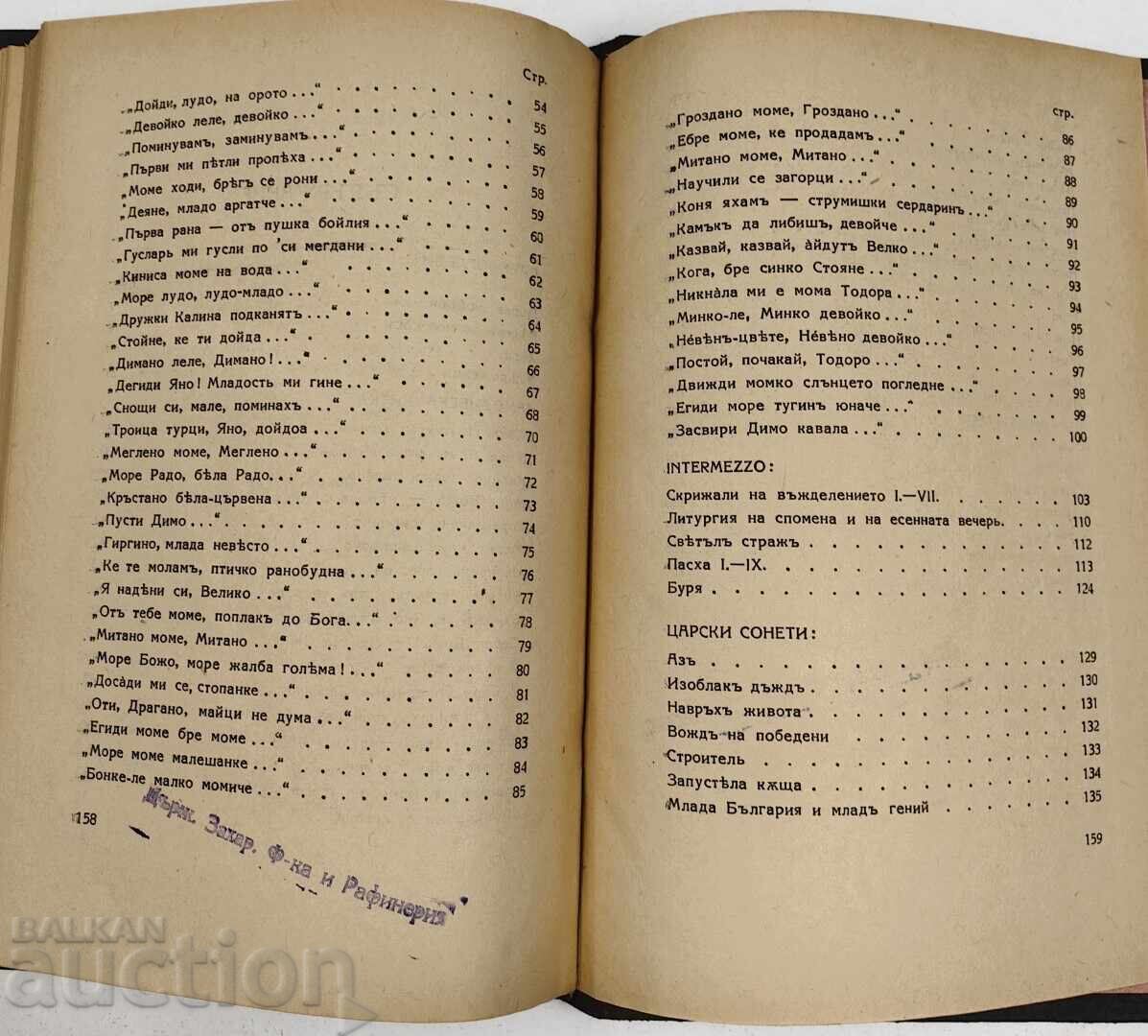 1939 СЛЪНЧОГЛЕДИ КИРИЛ ХРИСТОВ - 6