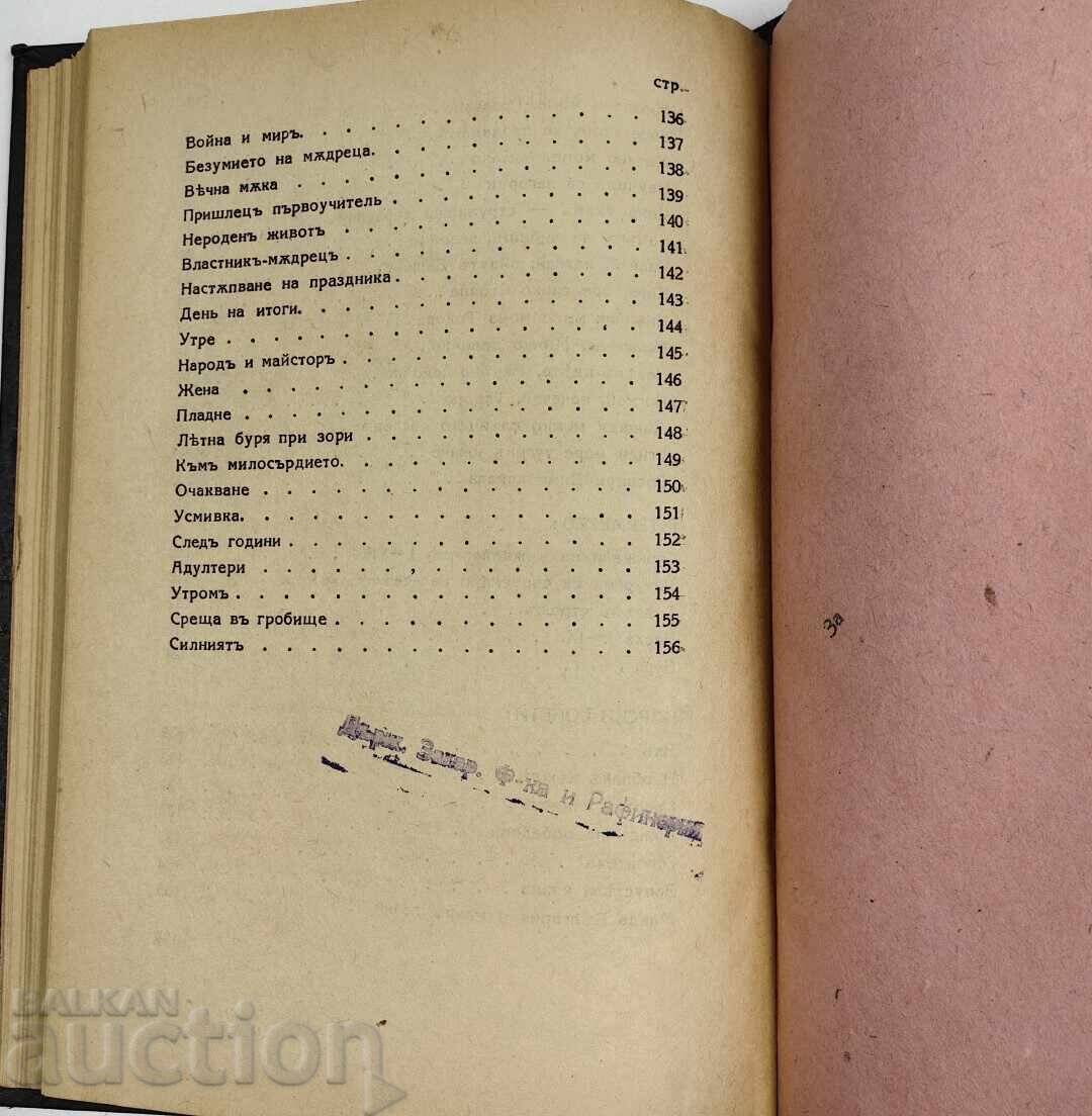 1939 СЛЪНЧОГЛЕДИ КИРИЛ ХРИСТОВ - 7