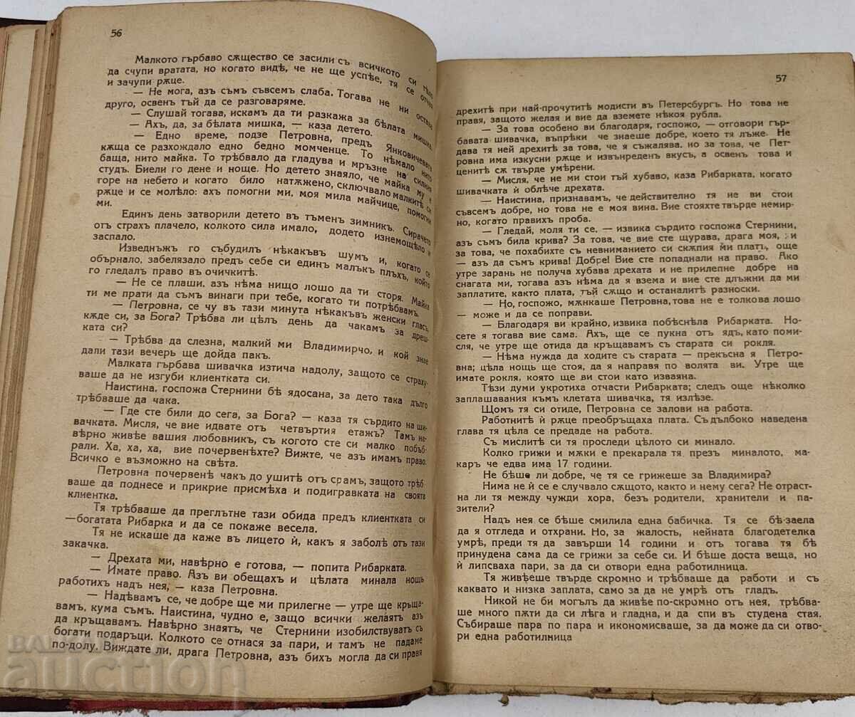 МЪРТВИТЕ СИБИРСКИ ПОЛЕТА - 5