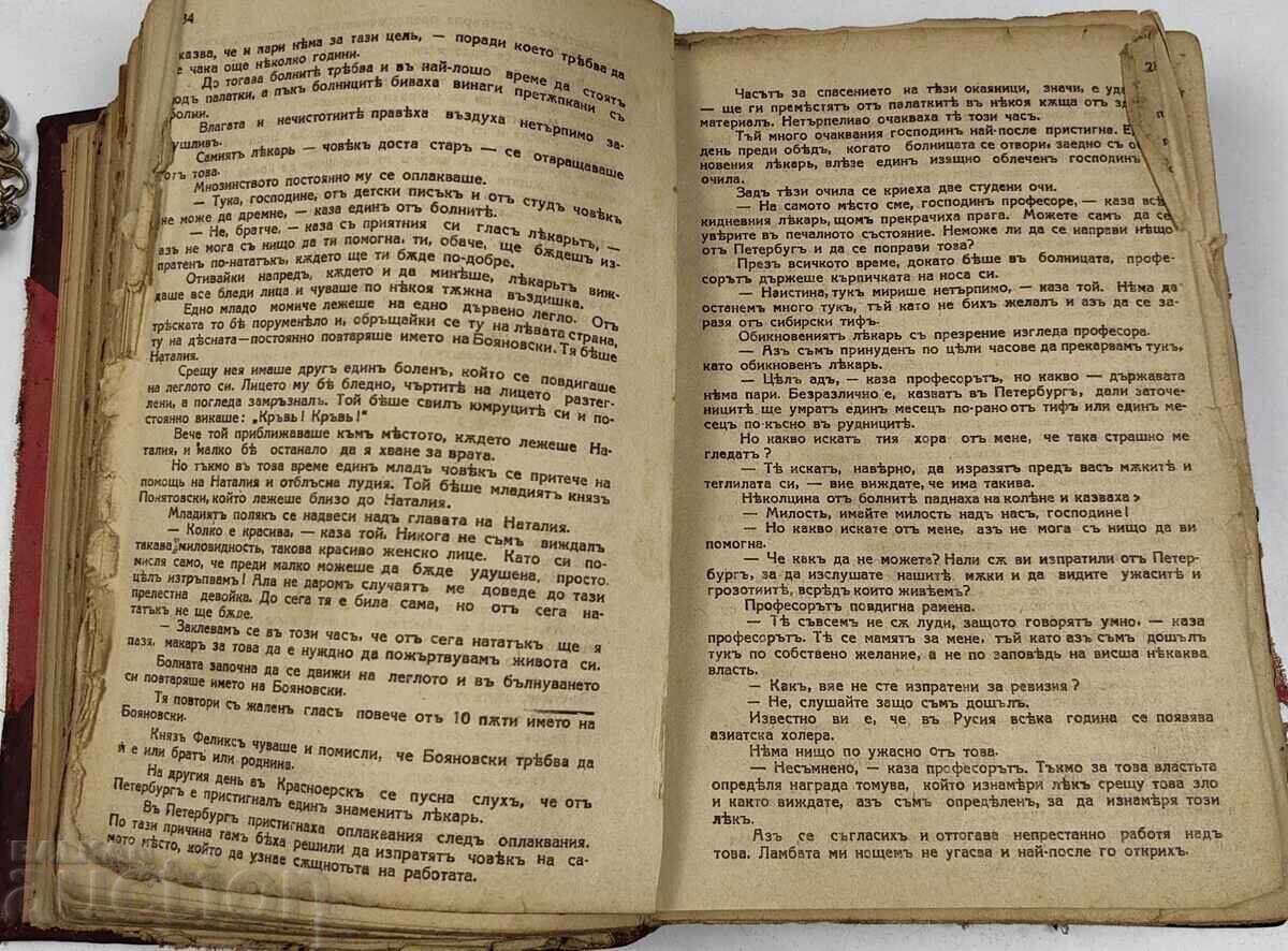 МЪРТВИТЕ СИБИРСКИ ПОЛЕТА - 6