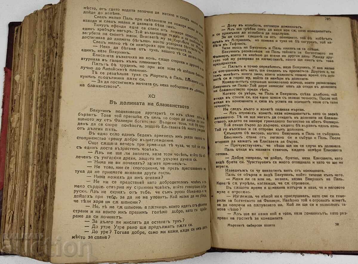 МЪРТВИТЕ СИБИРСКИ ПОЛЕТА - 7