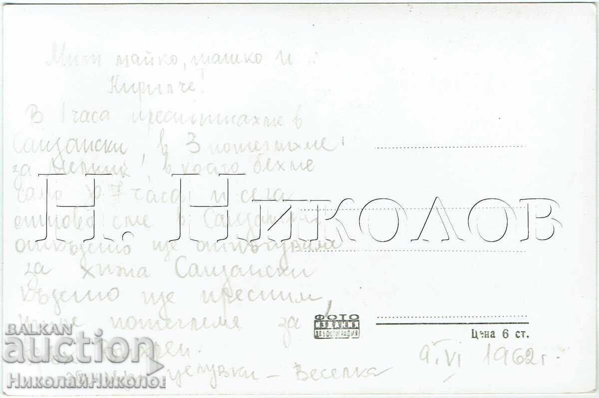 СТАРА КАРТИЧКА САНДАНСКИ ГРАДСКИ ИЗГЛЕД Ж791 с цена € 2.50 | 4.89 лв.