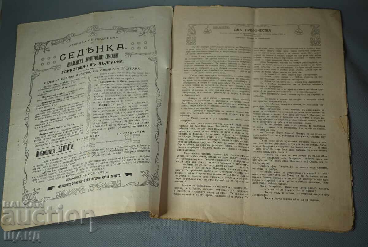 1910 Илюстровано Списание Седенка Българска шевица г.1 кн2 с цена € 10.24 | 20.03 лв. 1910 Илюстровано Списание Седенка Българска шевица г.1 кн2 с цена € 10.24 | 20.03 лв.