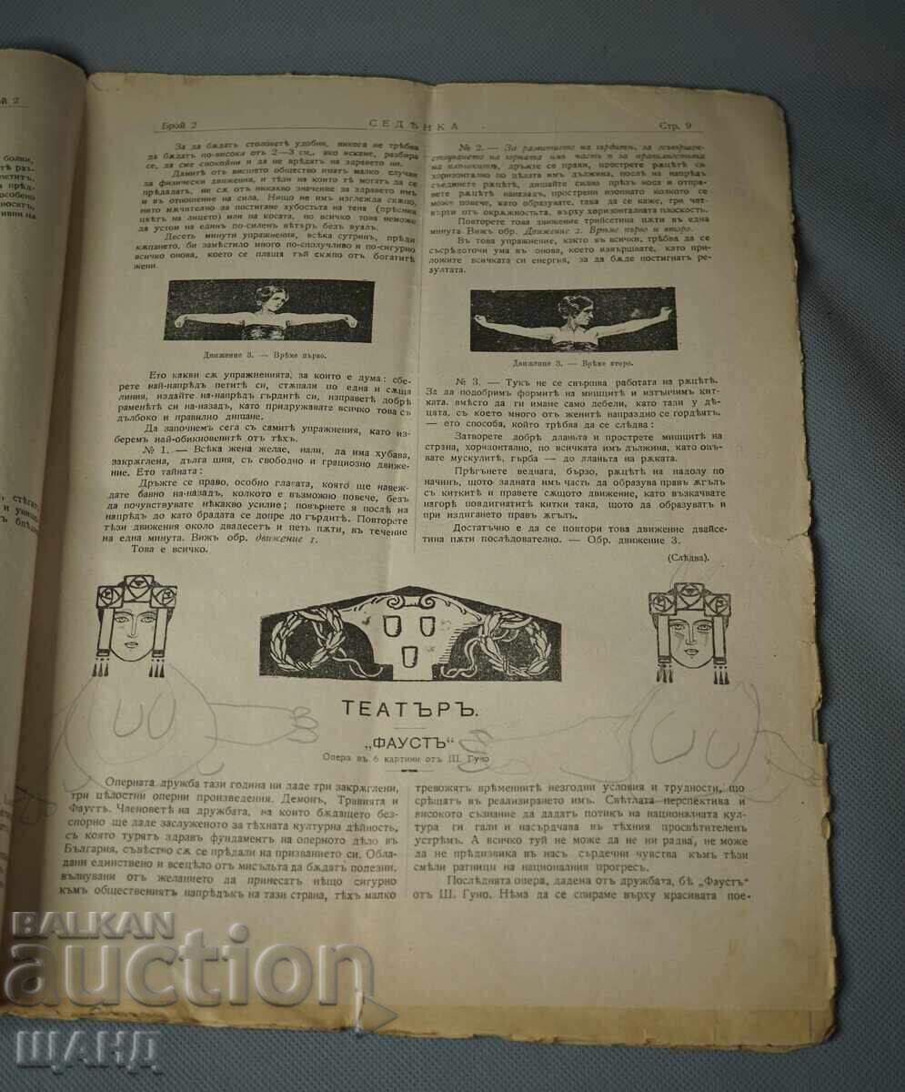 Аукцион 1910 Илюстровано Списание Седенка Българска шевица г.1 кн2 Аукцион 1910 Илюстровано Списание Седенка Българска шевица г.1 кн2