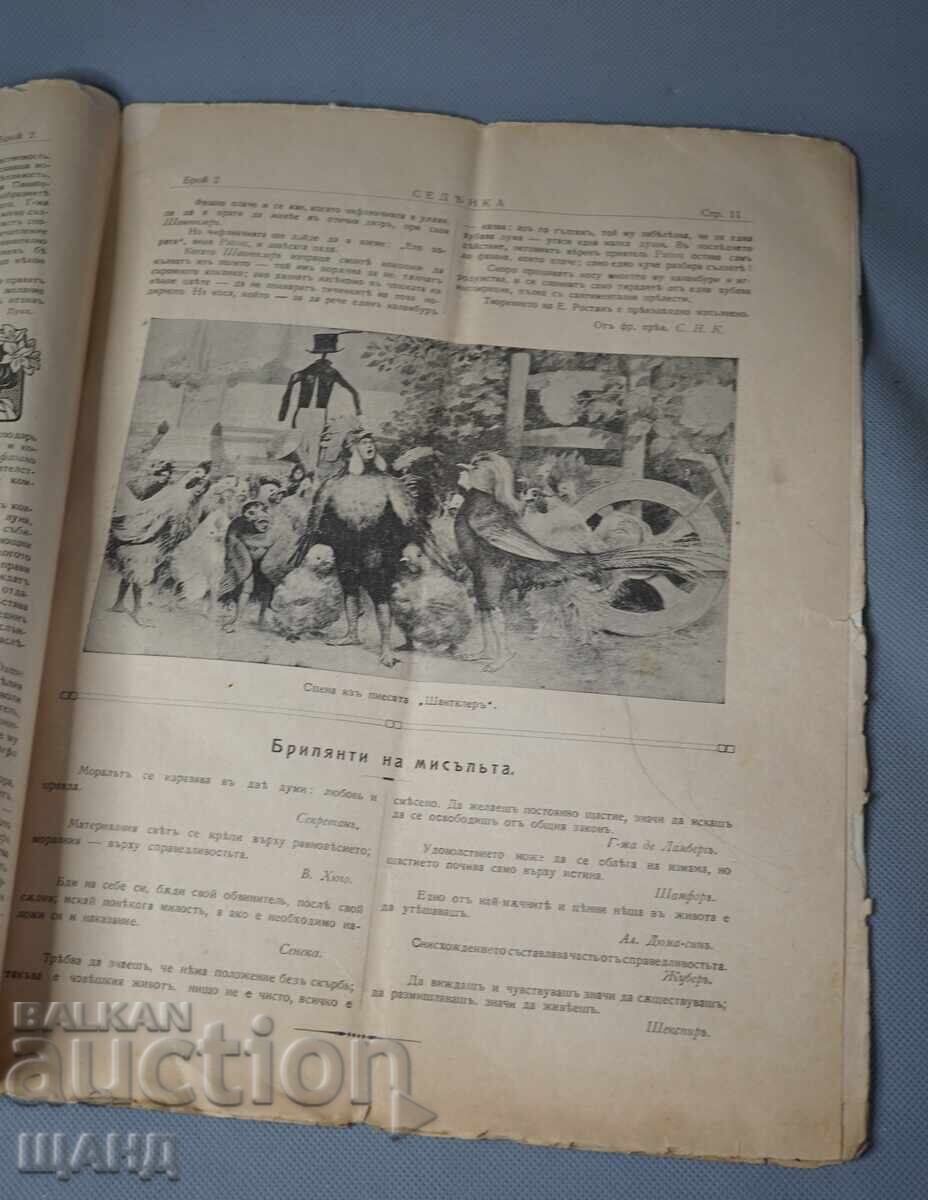 Доставка на 1910 Илюстровано Списание Седенка Българска шевица г.1 кн2 Доставка на 1910 Илюстровано Списание Седенка Българска шевица г.1 кн2
