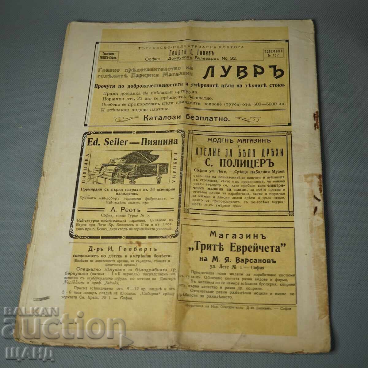 1910 Илюстровано Списание Седенка Българска шевица г.1 кн2 - 6 1910 Илюстровано Списание Седенка Българска шевица г.1 кн2 - 6