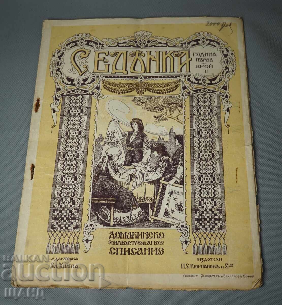 1910 Илюстровано Списание Седенка Българска шевица г.1 кн2 1910 Илюстровано Списание Седенка Българска шевица г.1 кн2