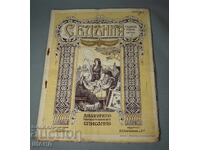 1910 Илюстровано Списание Седенка Българска шевица г.1 кн2