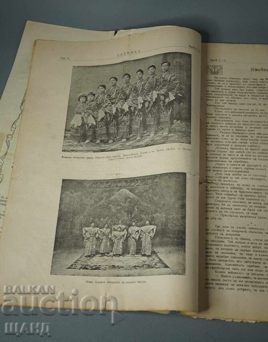 Аукцион 1910 Илюстровано Списание Седенка Българска шевица г.1 кн 7 Аукцион 1910 Илюстровано Списание Седенка Българска шевица г.1 кн 7