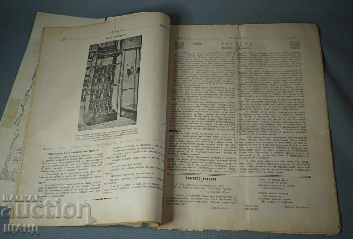 Доставка на 1910 Илюстровано Списание Седенка Българска шевица г.1 кн 7 Доставка на 1910 Илюстровано Списание Седенка Българска шевица г.1 кн 7