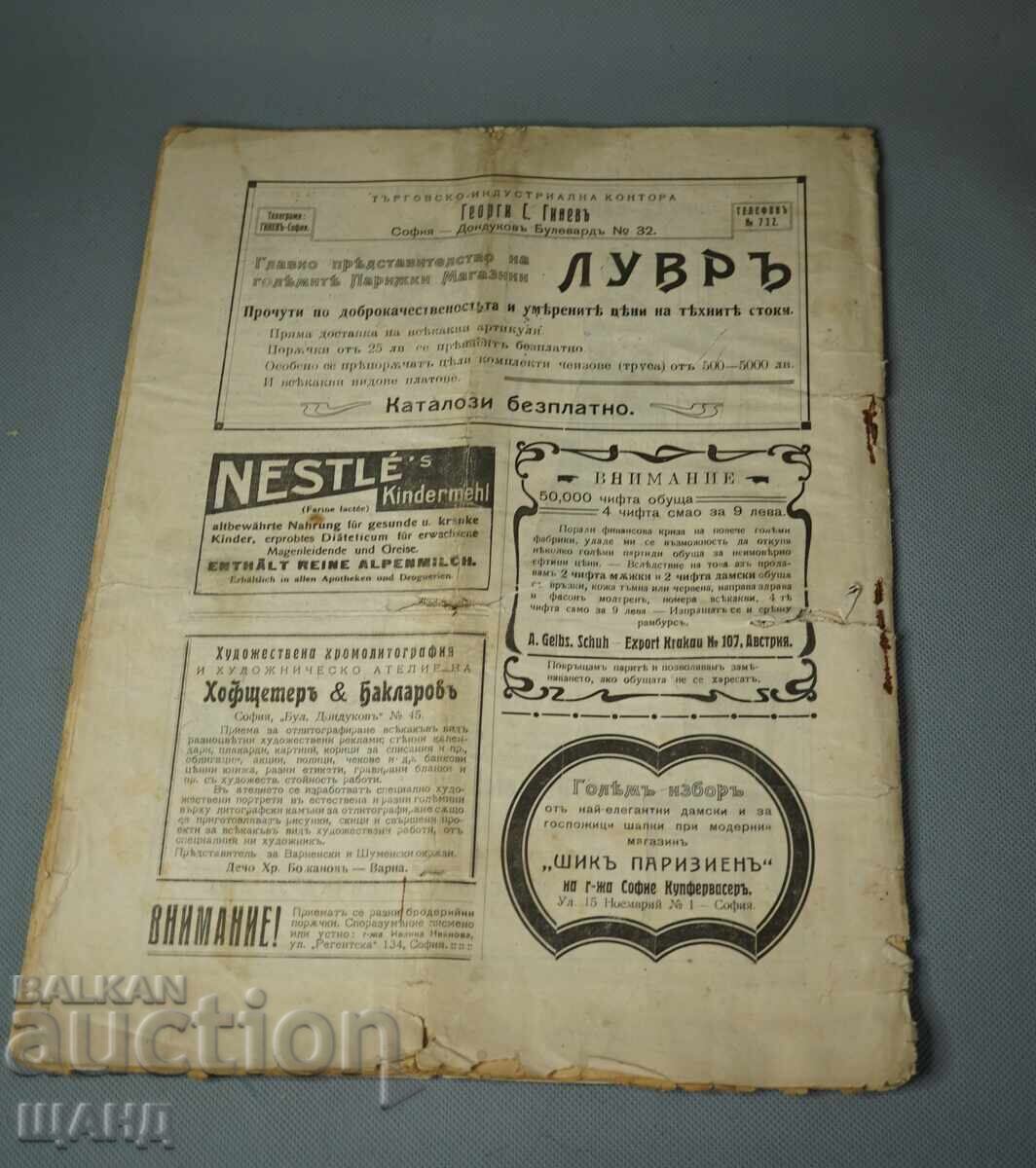 1910 Илюстровано Списание Седенка Българска шевица г.1 кн 7 - 6 1910 Илюстровано Списание Седенка Българска шевица г.1 кн 7 - 6